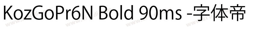 KozGoPr6N Bold 90ms 字体转换